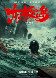 Thumbnail for Dongji Rescue (2025) Sinhala Subtitles | “ සමූල ඝාතන ” | සිංහල උපසිරැසි සමඟ